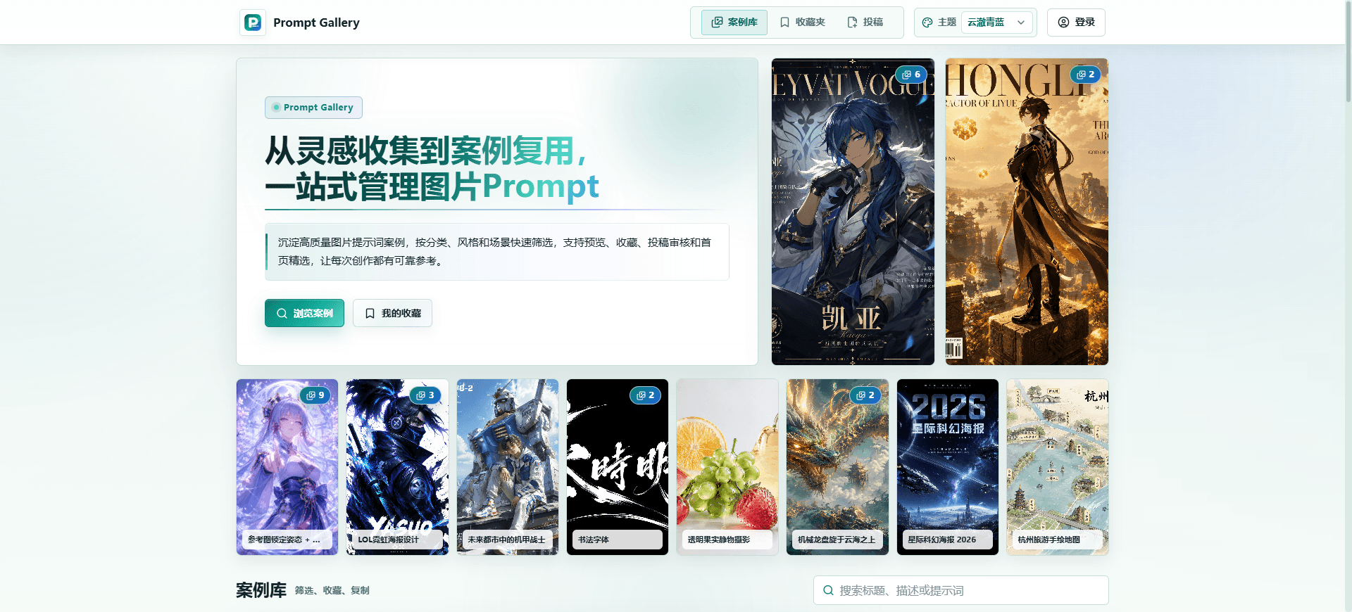 Prompt Gallery 封面