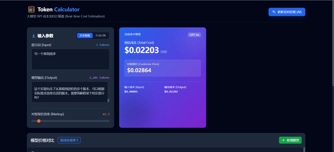 token 计算器示意图